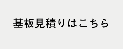 CADLUS PCBデータ簡単見積り