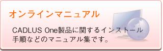 オンラインマニュアル