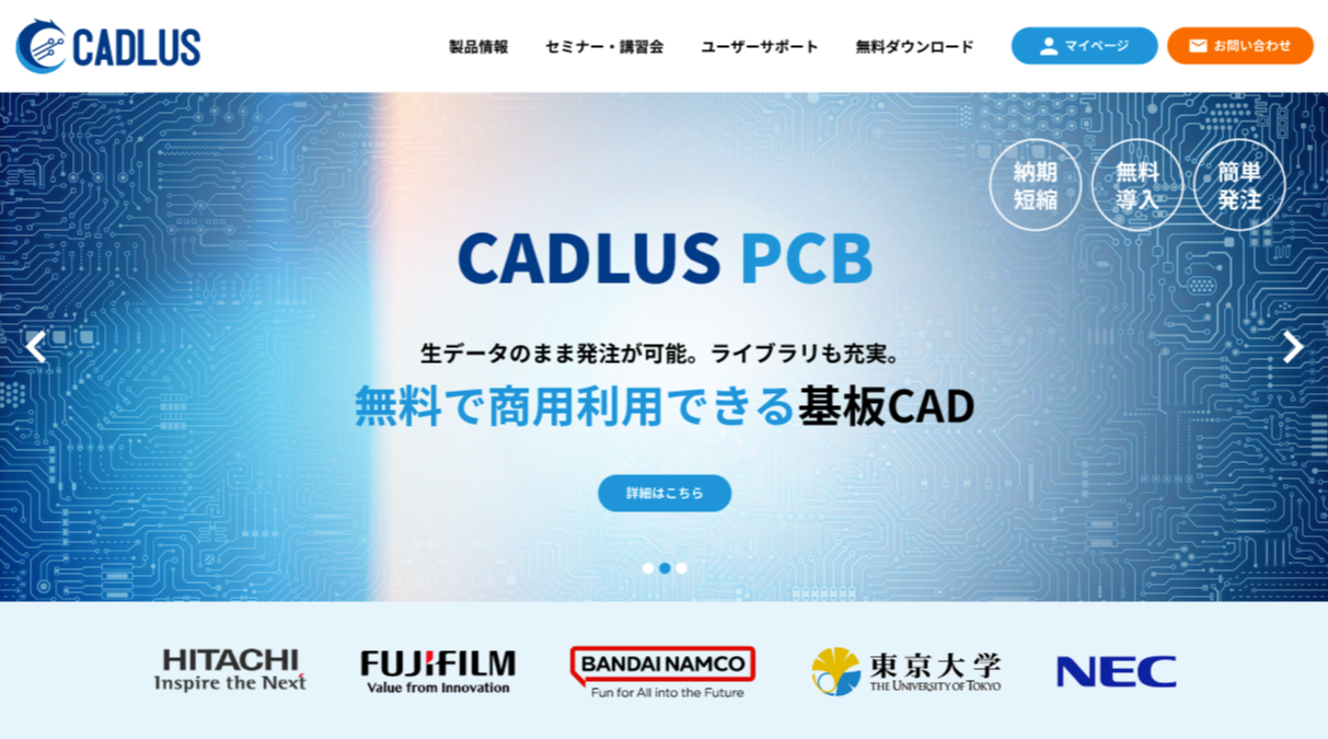 CADLUSサイトリニューアル