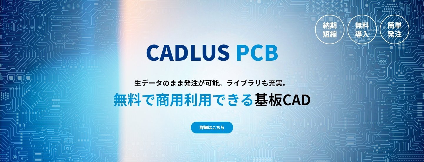 CADLUS PCB