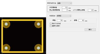 外形作成