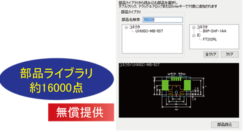 部品読込