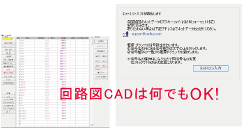 ネットリスト入力
