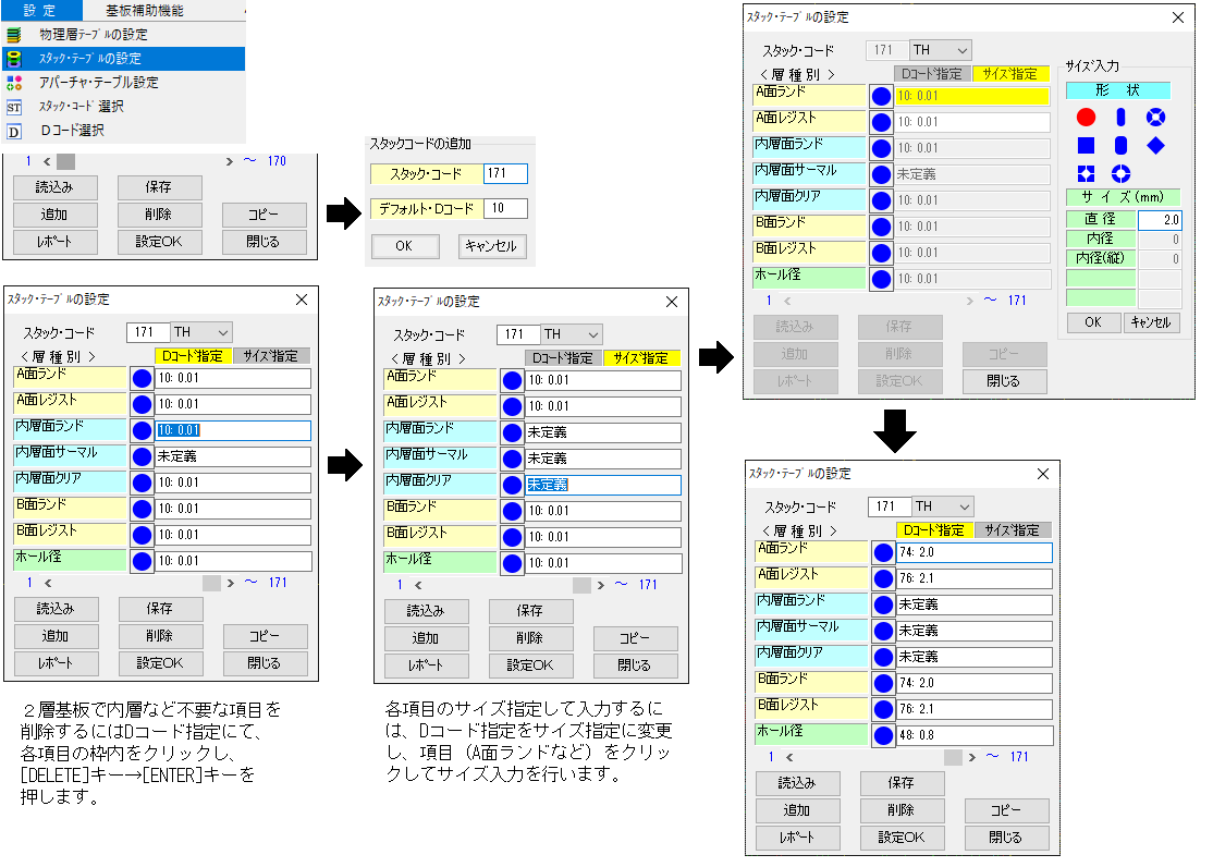 結線線幅設定手順